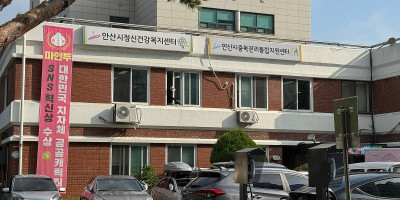 [안산 유리창청소] 안산시 중독관리통합지원센터 - 3년 만의 재방문, 신뢰로 보답한 관공서…